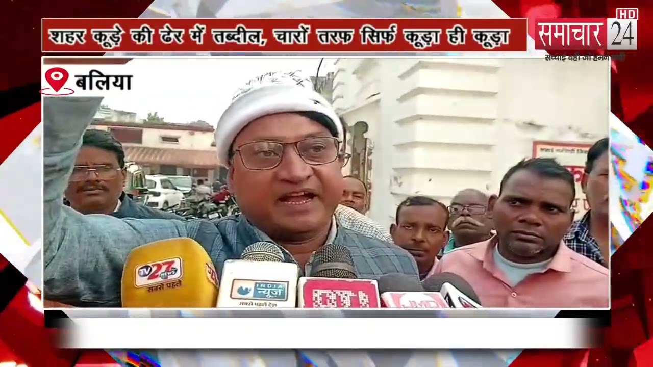 Ballia:  बलिया शहर कूड़े की ढेर में तब्दील, चारों तरफ सिर्फ कूड़ा ही कूड़ा