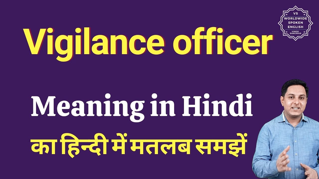 Vigilance officer meaning in Hindi | Vigilance officer ka matlab kya hota hai | Spoken English Class