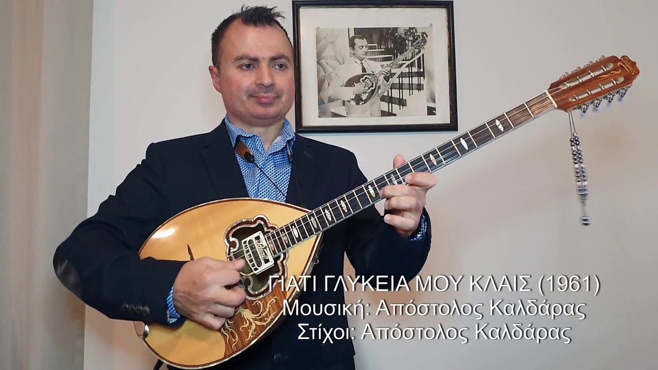 ΓΙΑΤΙ ΓΛΥΚΕΙΑ ΜΟΥ ΚΛΑΙΣ (ΠΕΡΠΙΝΙΑΔΗΣ) ΒΑΓΓΕΛΗΣ ΑΒΡΑΜΑΚΗΣ: Μπουζούκι & Ενορχήστρωση - Ορχηστρικό