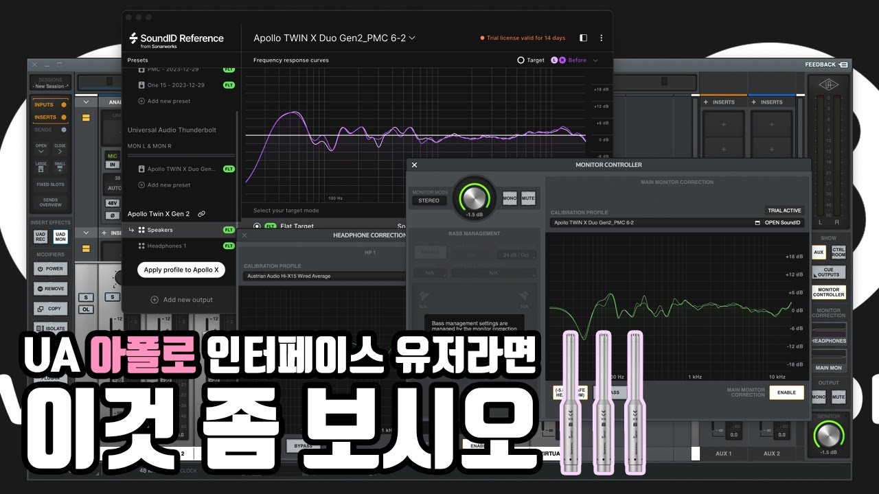 이제 UA  APOLLO 오디오 인터페이스에서 소나웍스를 사용 하실 수 있습니다!