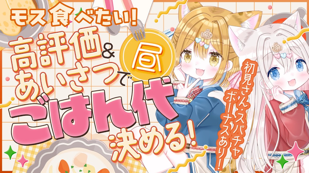 【朝活/雑談】みんなの挨拶と高評価でお昼ごはん代決まる配信𓏲𓎨🐾🤍【新人vtuber /ぽちたま】 #朝活vtuber #おはようvtuber #新人vtuber