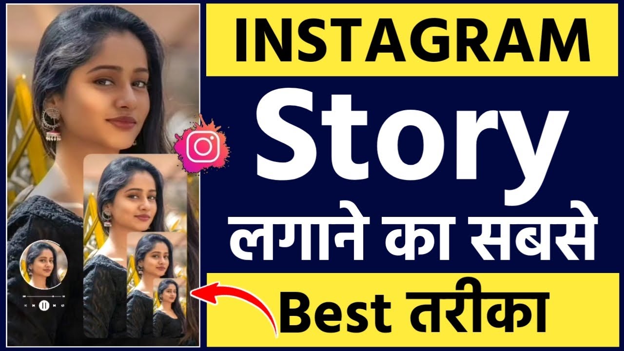 Instagram story kaise lagaye 🔥 | Instagram par story kaise lagaye | How to add story on instagram