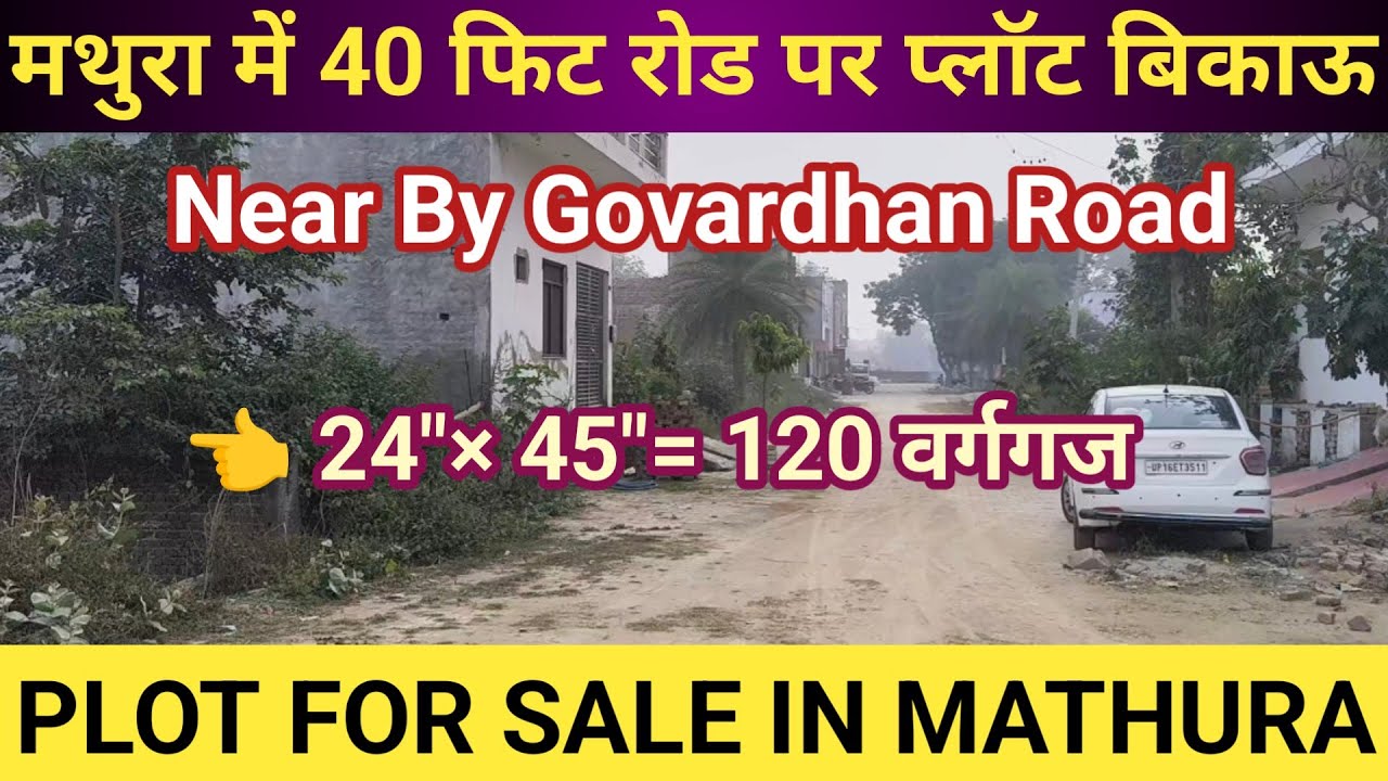 मथुरा में 40 फीट रोड पर प्लाट बिकाऊ | Prime Location Plot in Mathura | Best Investment