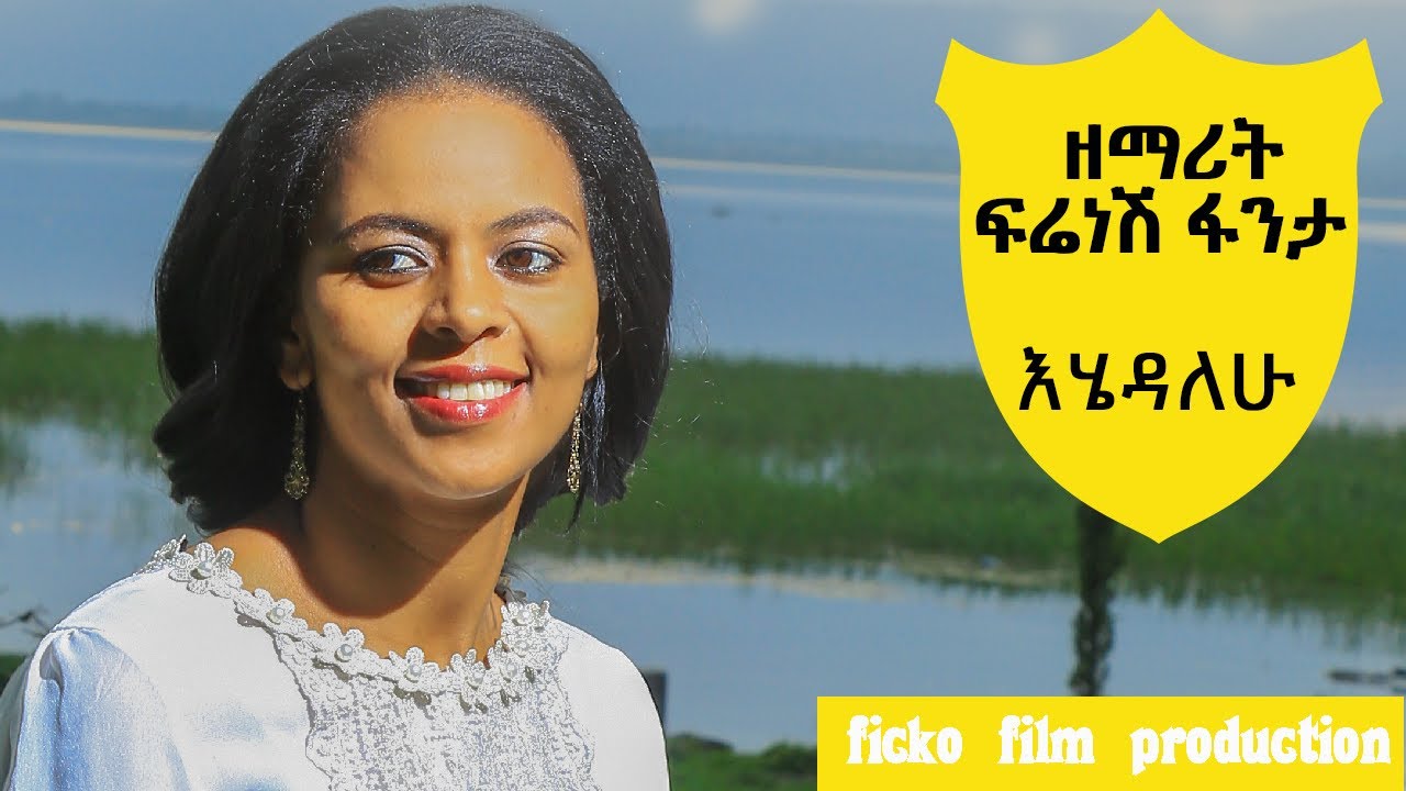 Frenesh Fanta Amazing spiritual song 2018 Ehedalew !!