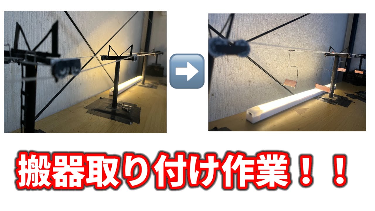 【スキー場】リフトの搬器を取り付ける。