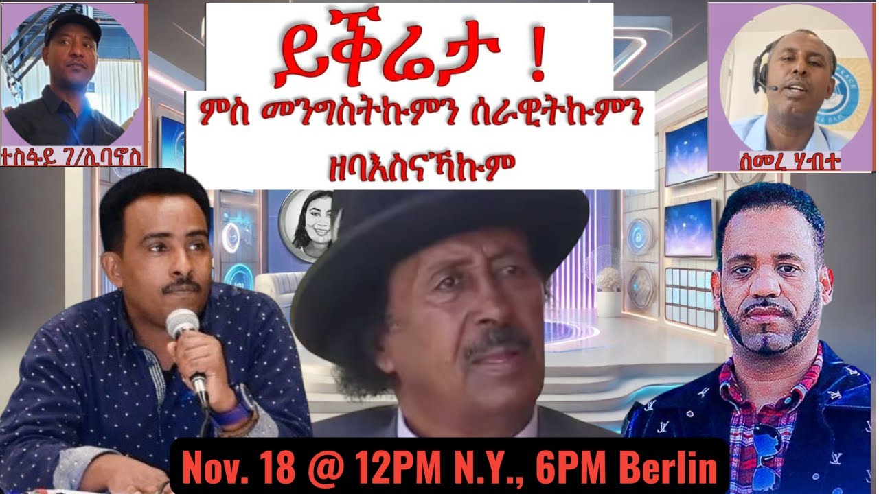 ይቕሬታ!  ምስ መንግስትኩምን ሰራዊትኩምን ዘባእስናኻኩም: