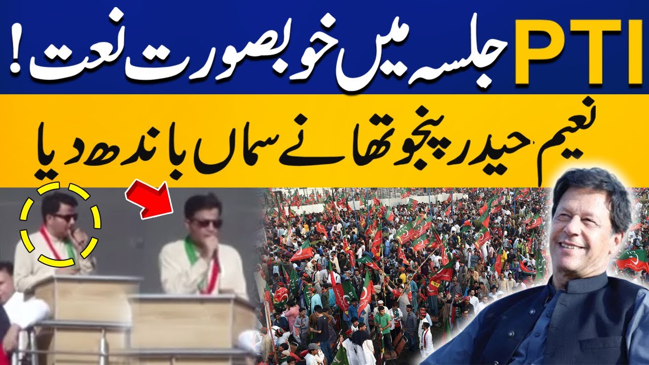 PTI Jalsa | Naeem Haider Panjutha Recite Beautiful Naat | Capital TV