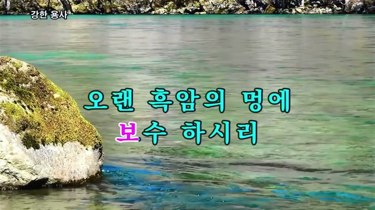 강한 용사, #색소폰 연주, #색소폰 악보, #색소폰 연주곡, #색소폰 연주곡 모음, #알토 색소폰, #테너 색소폰, #색소폰 부스, #색소폰 초보