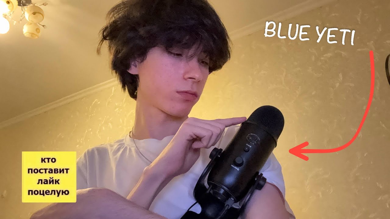 АСМР новый микрофон BLUE YETI 🎙️ | asmr тест микро
