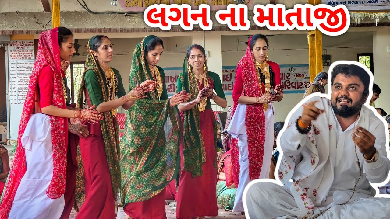 લગન ના માતાજી || સત્યનારાયણ  ભગવાન ની કંથા || JSK Life 1321