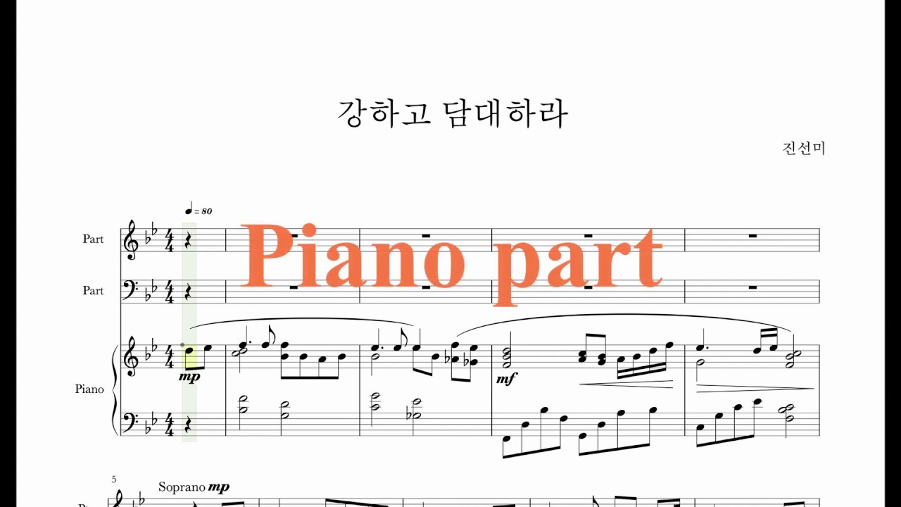 [MR] 강하고 담대하라 piano 피아노 반주파트만