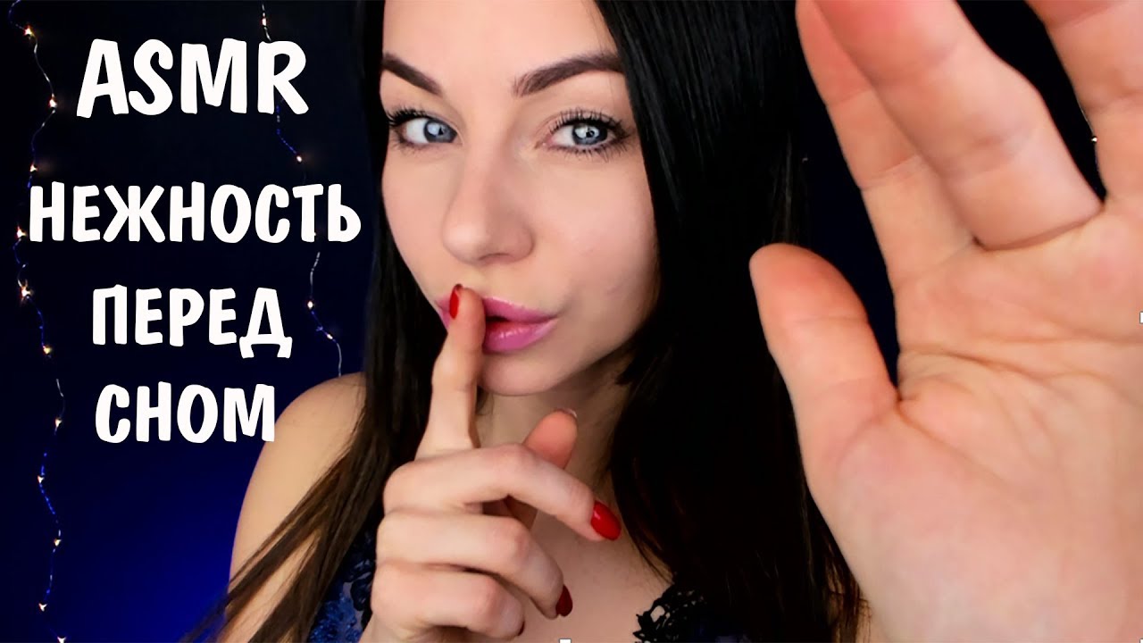 АСМР СПА ПЕРЕД СНОМ 😴 ЗАБОТА И УХОД 💋 ПЕРСОНАЛЬНОЕ ВНИМАНИЕ | ASMR SPA 😇 CARE & MASSAGE FOR YOU