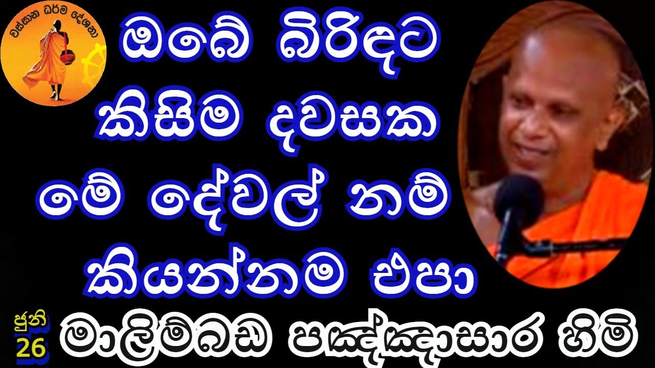 කිසිම දවසක ඔබේ බිරිඳට මේ දේවල් නම් කියන්නම එපා | @wassanadarmadeshana9842