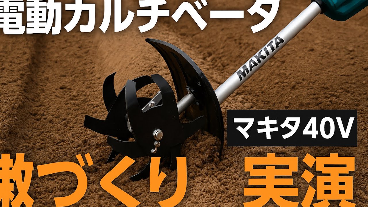農業初心者でもできる！畝の作り方実演」