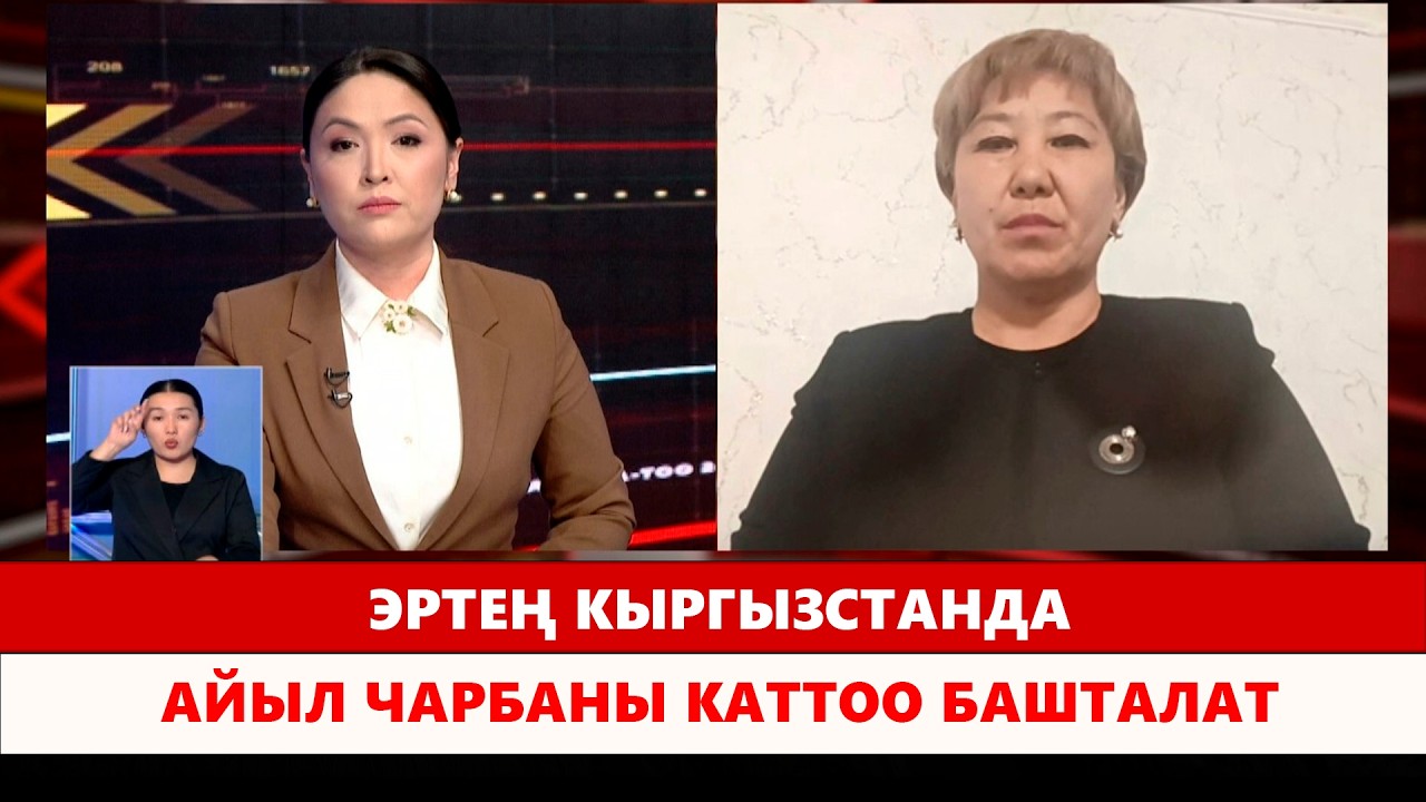 Эртең Кыргызстанда айыл чарбаны каттоо башталат