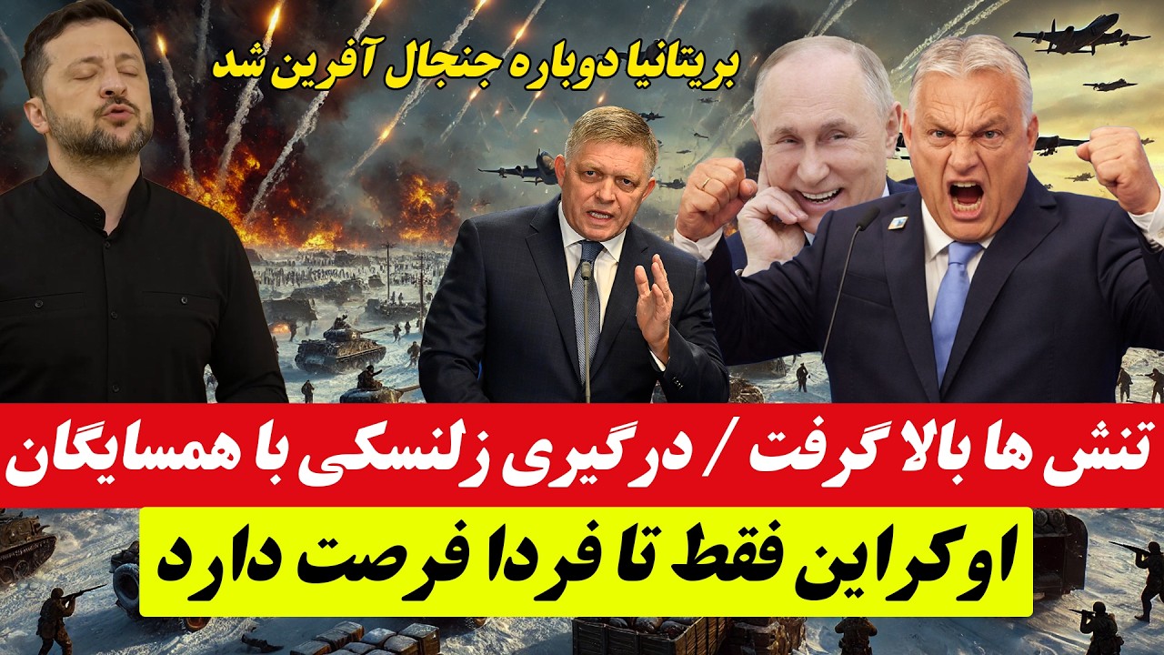 فوری:آخرین و مهم ترین خبرها از جنگ روسیه و اوکراین