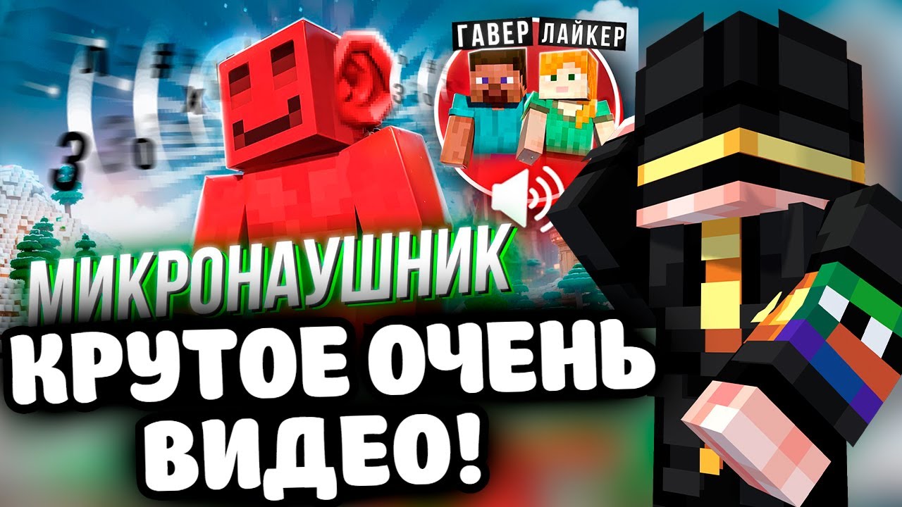 ПУГОД СМОТРИТ - ДЕЛАЮ ВСЕ ЧТО МНЕ СКАЖУТ В МИКРОНАУШНИК feat. ЛАЙКЕР и ГАВЕР | МАЙНШИЛД 4