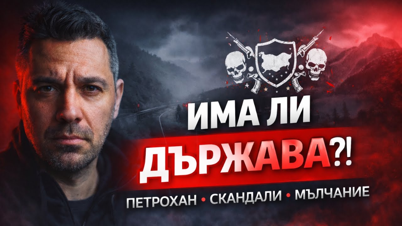 КАКВО СТАВА В ТАЯ БЪЛГАРИЯ, БЕ ХОРА?!
