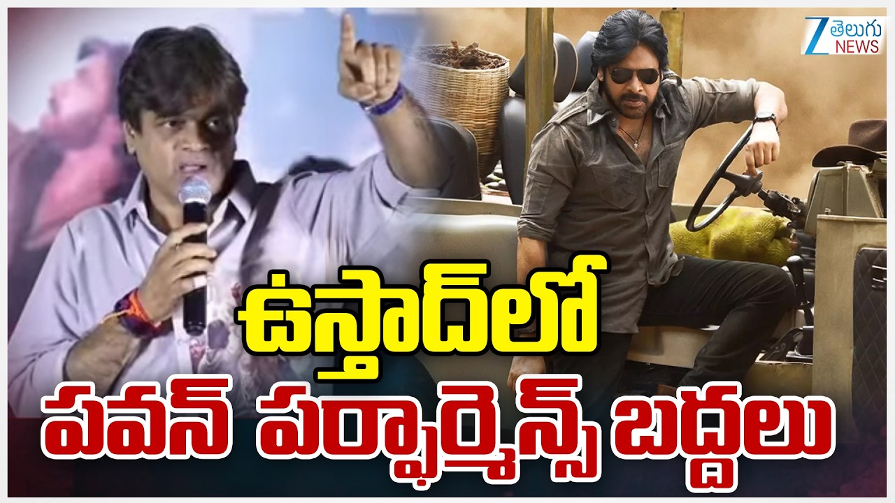 Director Harish Shankar Speech at Collar Ey Etthara Song Launch Event | Pawan Kalyan | ZEE  News