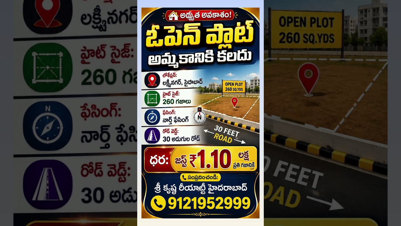 🏡 Saidabadలో ఇలాంటి ప్లాట్ మళ్లీ దొరకదు!😲 #hyderabadrealestate #openplots #youtubeshorts #bonalu2026