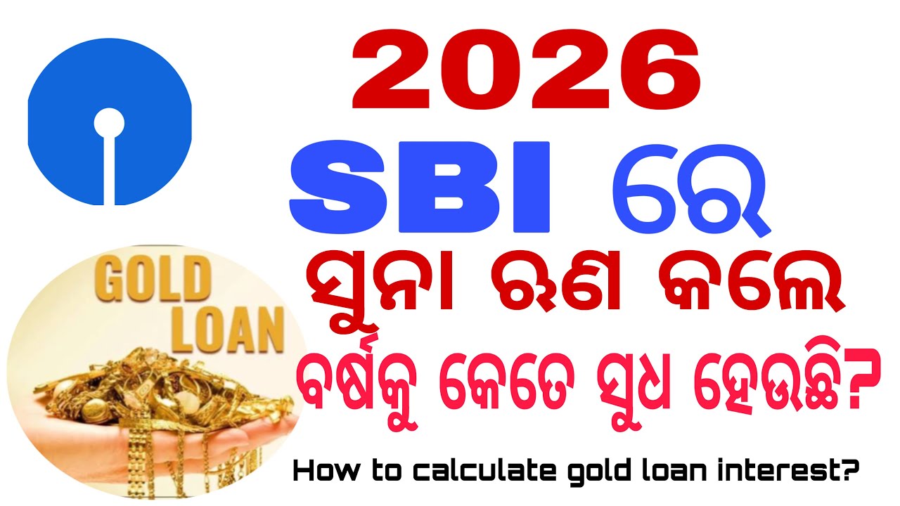 How to calculate SBI gold loan  interest rate in 2026 | #odiatechgyan