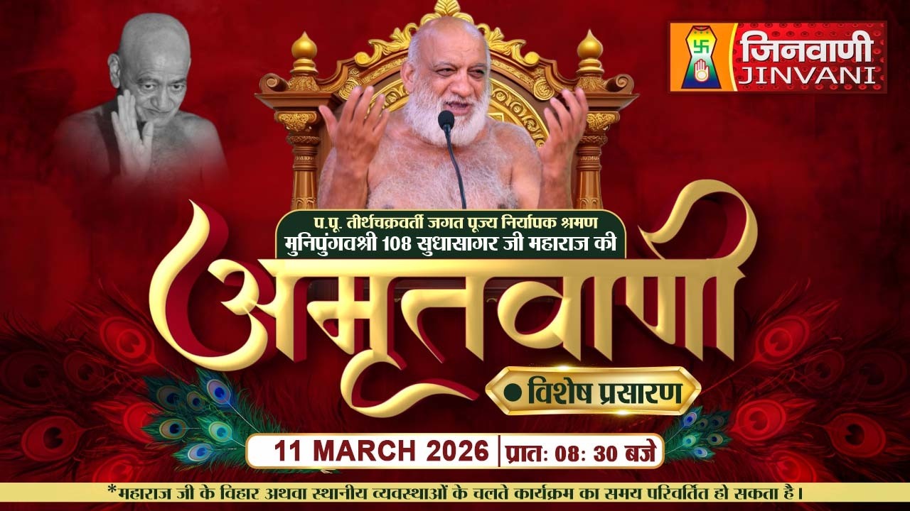 Live : Sudha Sagar Ji Maharaj Mangal Pravachan || 11 Mar 26 || Jinvani Channel || J04208