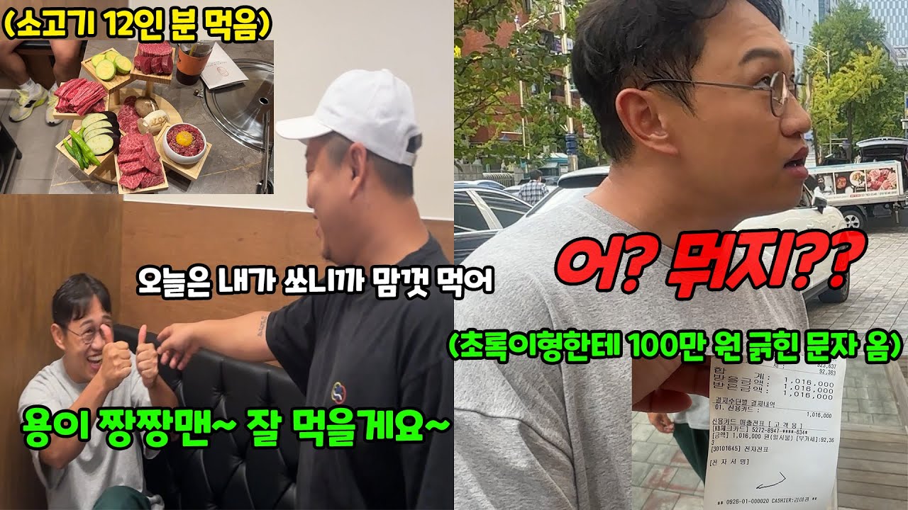 소고기 사준다고 데려갔는데 내 카드로 결제가 된다면?ㅋㅋㅋ