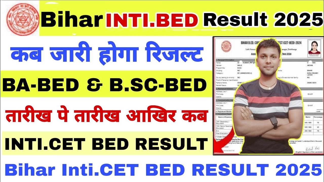 Bihar Inti.B.Ed CET Entrance Test Result Date Tentive 2025|तारीख पे तारीख आखिर कब आयेगा रिजल्ट देखिए