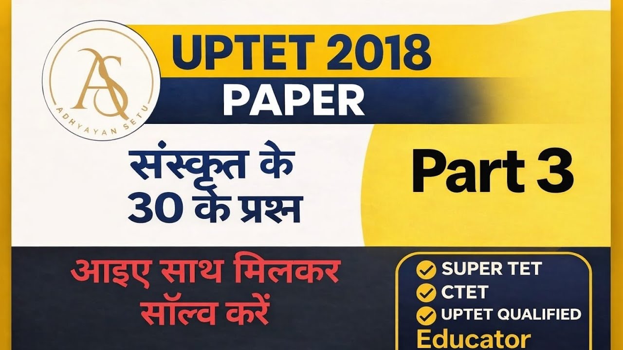 अगर शिक्षक बनाना चाहते हो तो जरूर देखो #uptet#supertet #uptet2026 #solvedmcqs#viral 