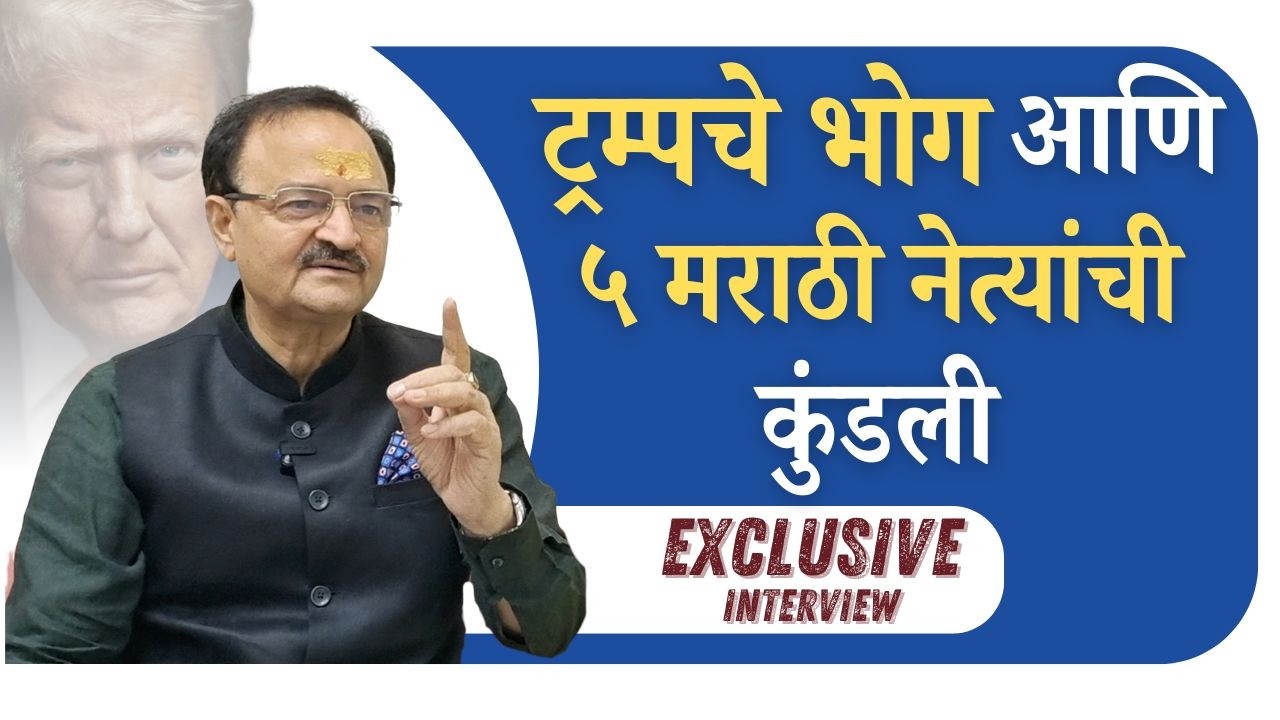 युद्धाची कालमर्यादा, अमेरिका, फडणवीसांची कुंडली, ममता आणि पवार; नव्या वर्षात काय होणार?
