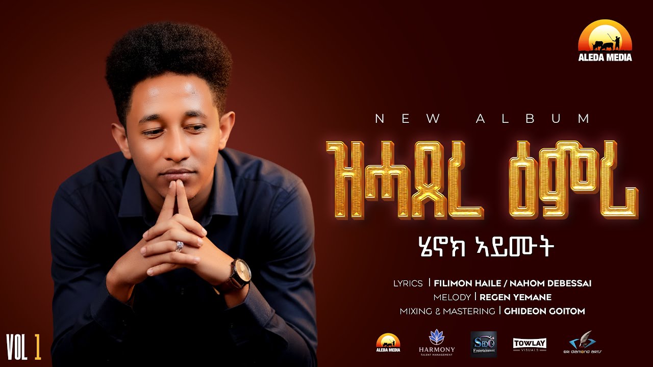 Henok Aymut - New Eritrean Music 2025 - ዝሓጸረ ዕምሪ- Zhaxera Emri (Official video) 