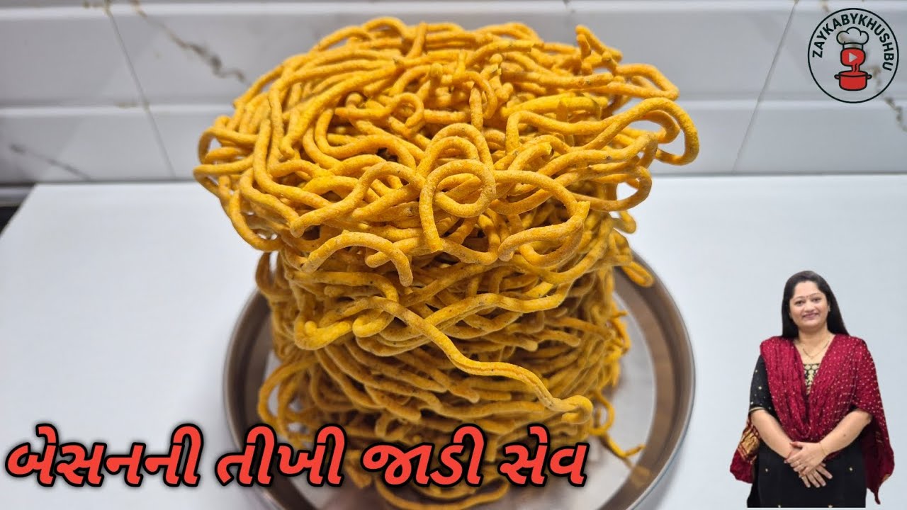 બેસનની તીખી જાડી સેવ ઘરે બનાવો | ક્રિસ્પી અને ટેસ્ટમાં મસ્ત / Tikha Gathiya/ Kali Gathiya #gathiya 