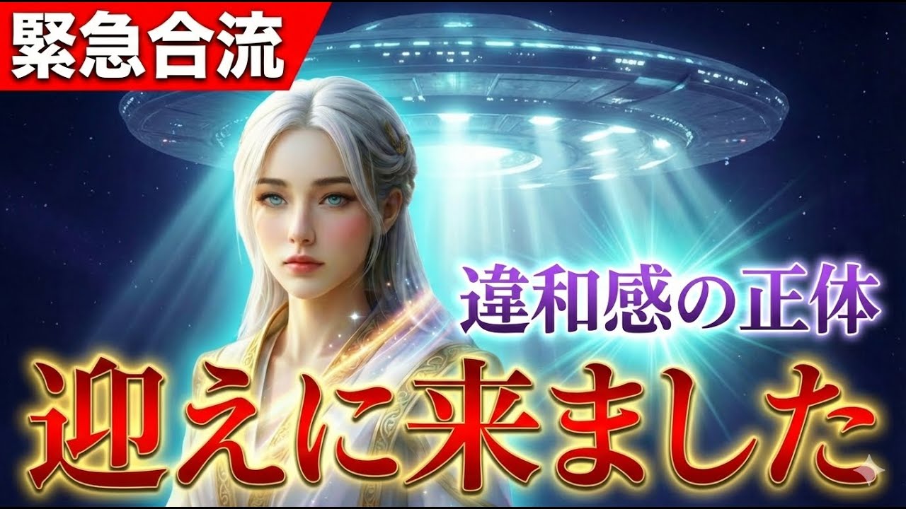 【緊急】身体に「異変」を感じている人へ。プレアデスとの再接続が始まりました。