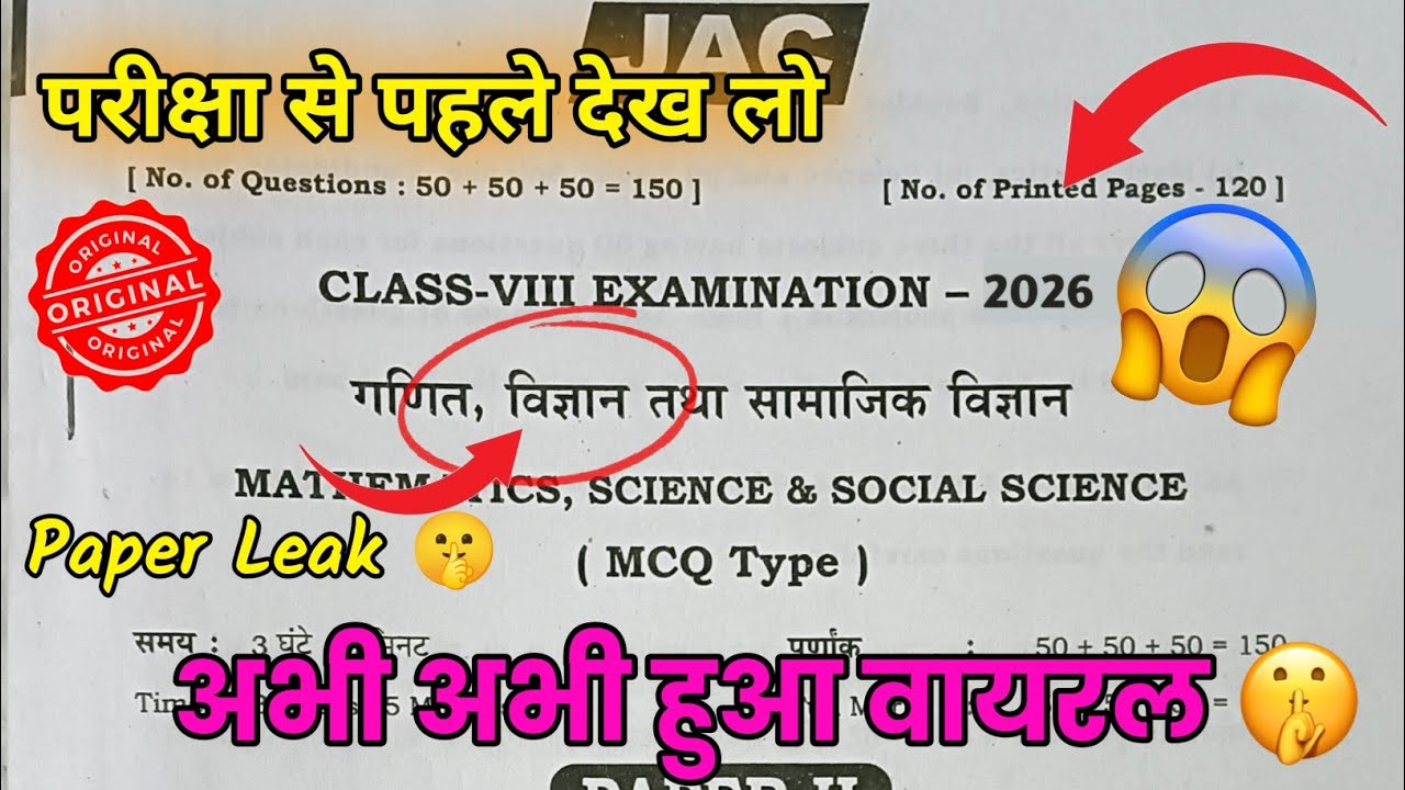 Class 8 Science Question Paper 2026 🔥 | Class 8 Science Paper 2026 🤫 | Class 8 Viral Question |