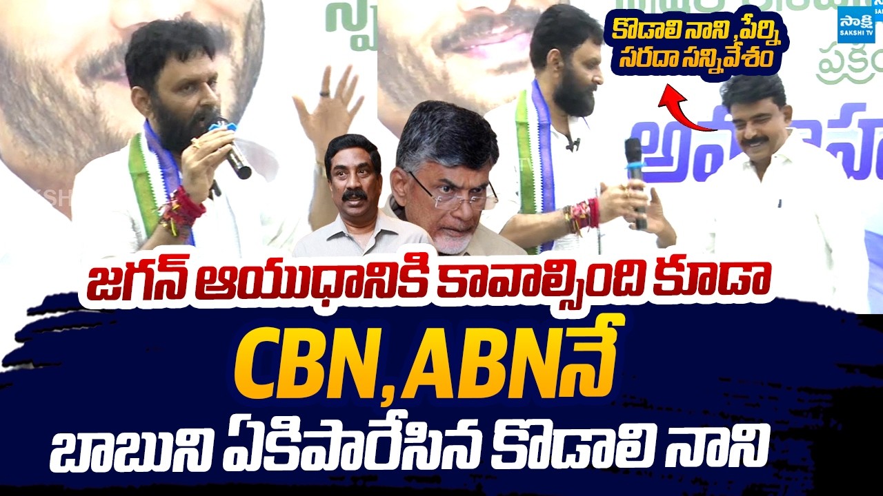 Kodali Nani SLAMS Chandrababu Comments | Nara Lokesh REDBOOK | Perni Nani @SakshiTVLIVE