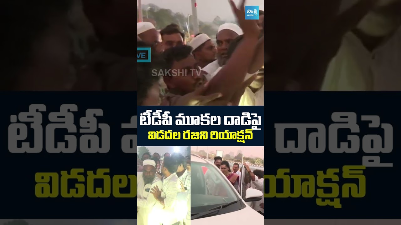 Vidadala Rajini REACTION On TDP Goons ATTACK at Palnadu District | Chandrababu Govt | Sakshi TV