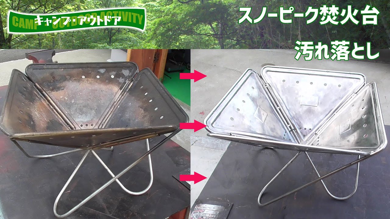 ＊snowpeakの焚火台を鏡面仕上げしてみた
