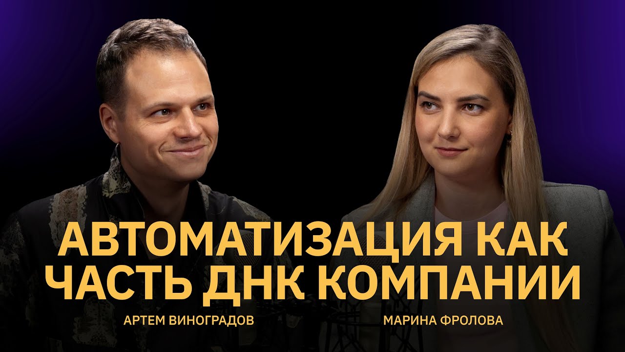 Автоматизация в ДНК компании: остановиться уже невозможно