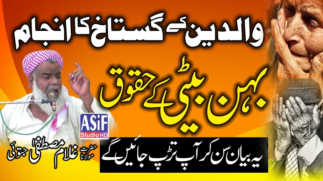 New Bayan .Behn Beti  Haqooq.Walden k Gustakh ka injam.Molana Ghulam Mustafa Jatoi