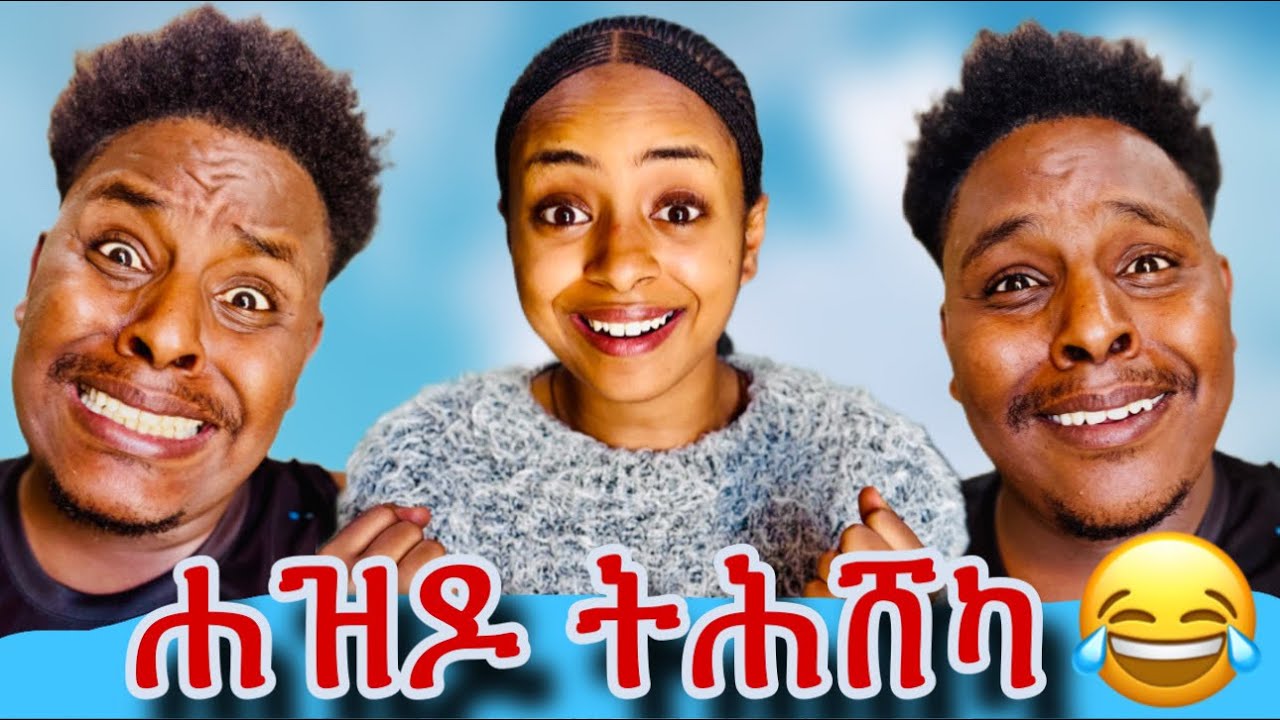 🛑ዓወተይ ብቅንኢ ተፀሊሉ😂😂😂