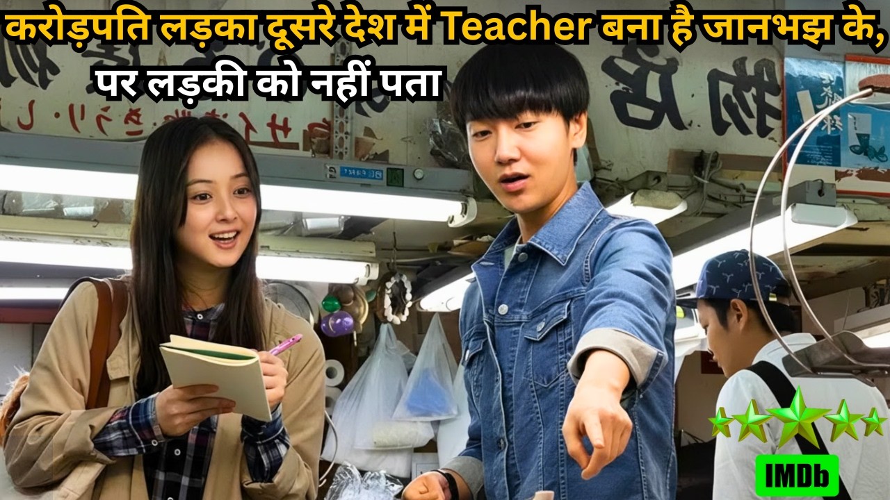 Billionaire Boy Working As A Teacher But She Doesn't Know ⁉️⚠️💥🤯 | Series Explained in Hindi & Urdu