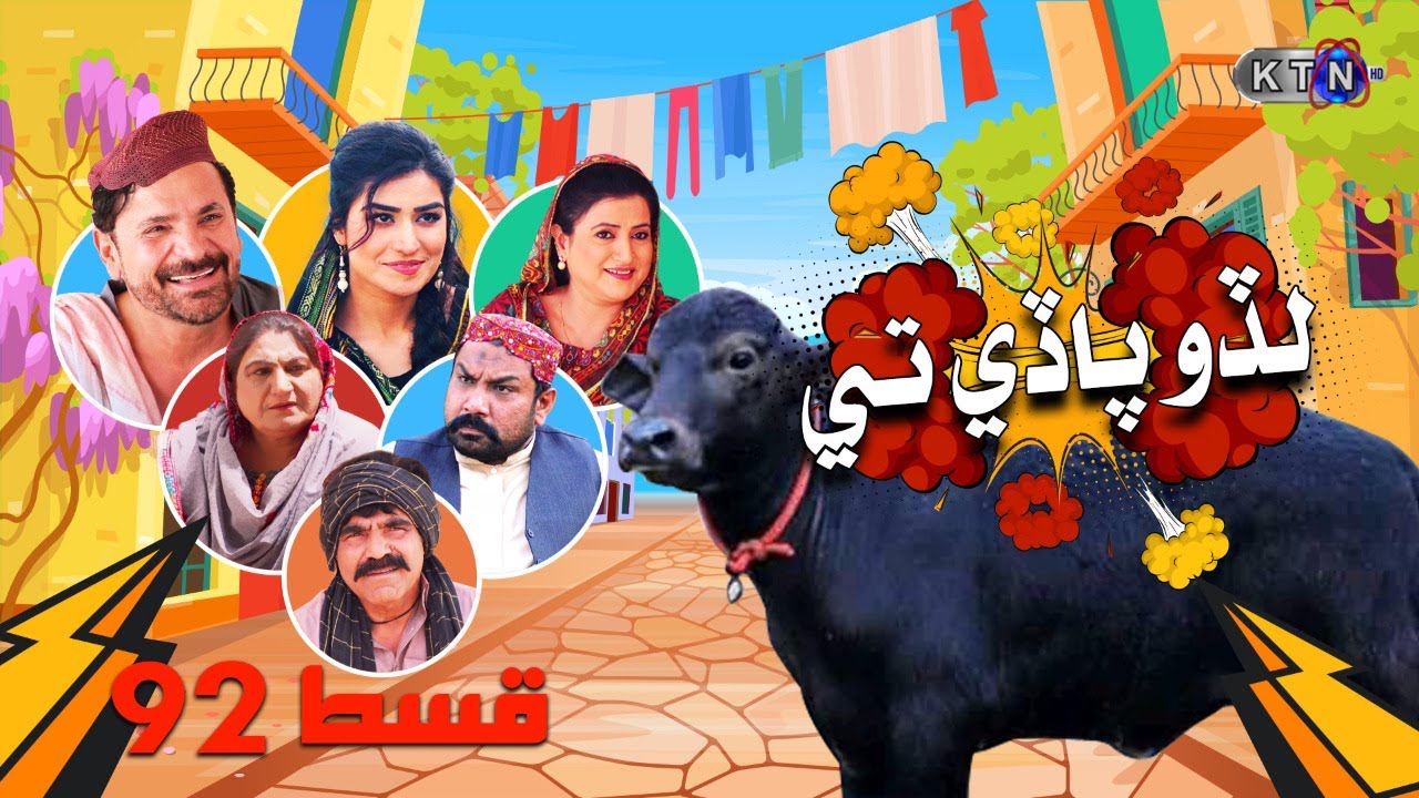 Lado Paday Ty | EPISODE 92 | KTN ENTERTAINMENT