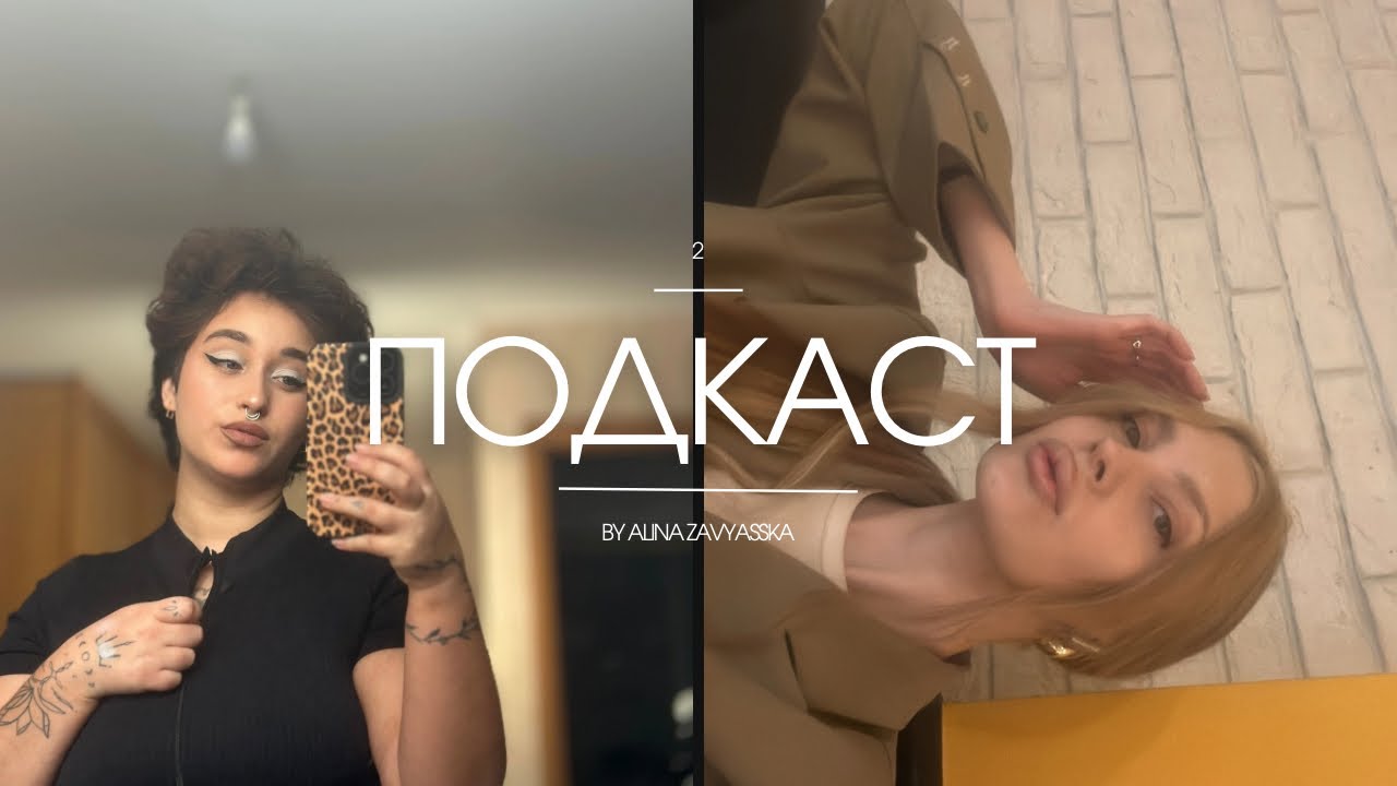 о чем НЕ говорят лэшмастера