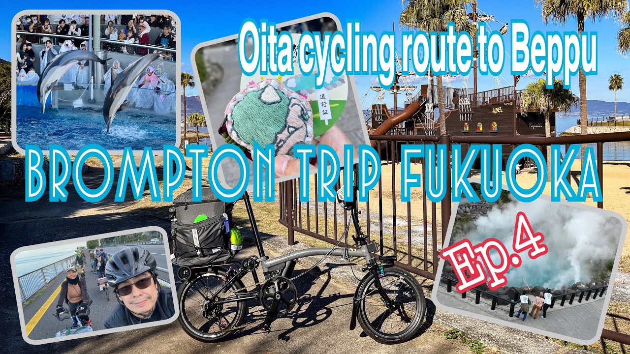 Brompton Trip Fukuoka Ep.4 ปั่นเส้นทางจักรยานริมทะเลจากOita ไปBeppu