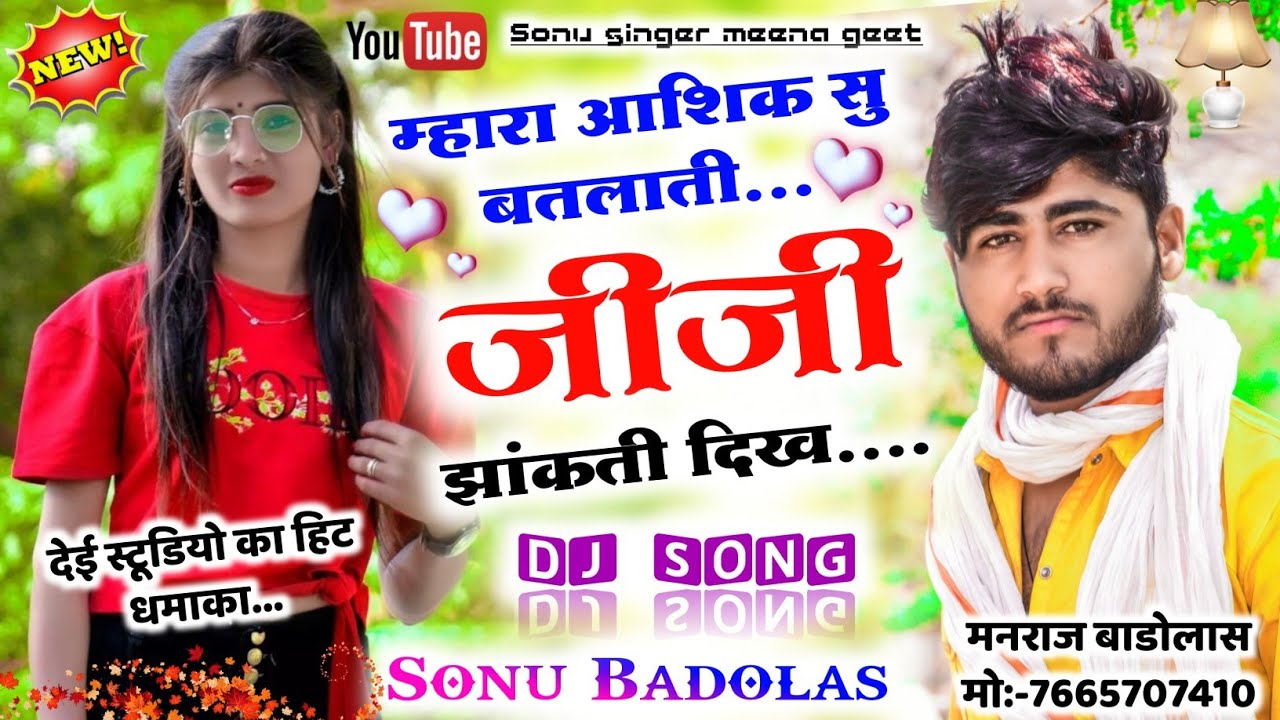 Song {782} मौज आगी न 🤣🤣 || म्हारा आशिक सु बतलाती जीजी झांकती दिख || Singer Sonu Badolas
