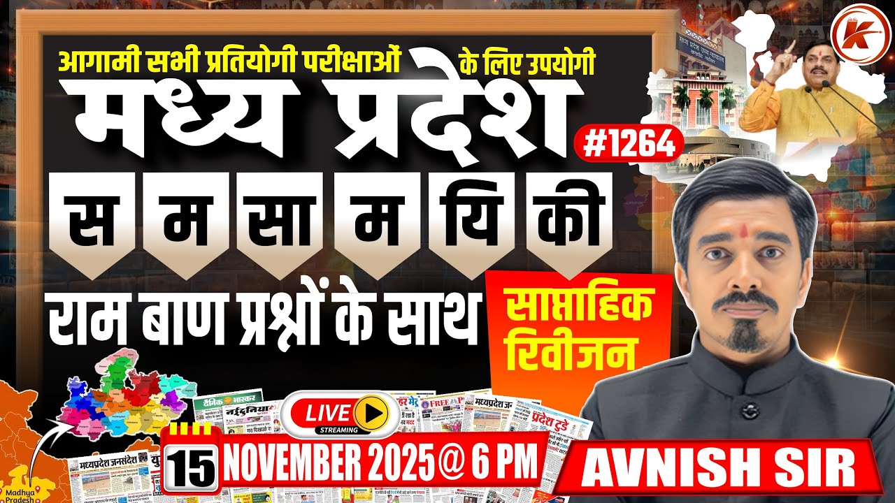 MP Current Affairs Today  | MP Current Affairs 2025 | समसामयिकी 2025 | #1264 | By Avnish Sir