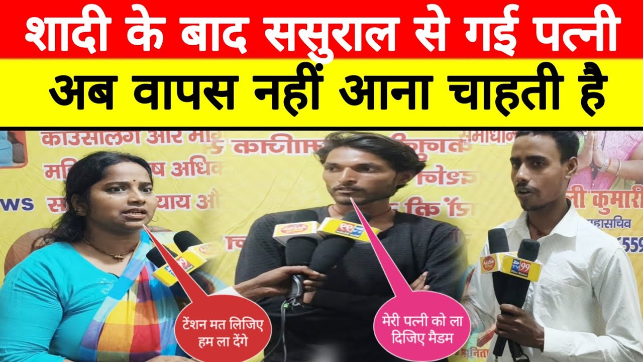 शादी के बाद ससुराल से गई पत्नी | अब वापस नहीं आना चाहिए है | #patipatni दोनों को मिलायेंगे मैडम 