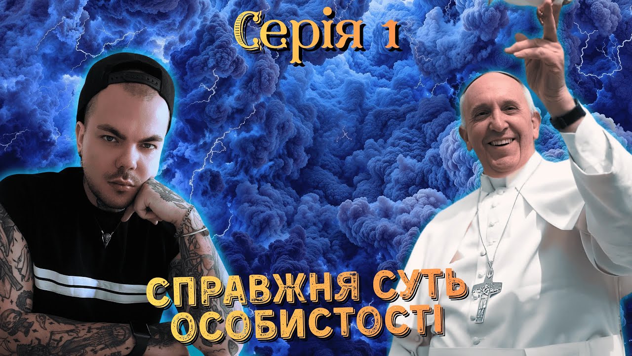 Франциск: Реформи! Відмова від дорогого трону, та прикрас!!!Чому продавав подарунки? | Каїн Крамер