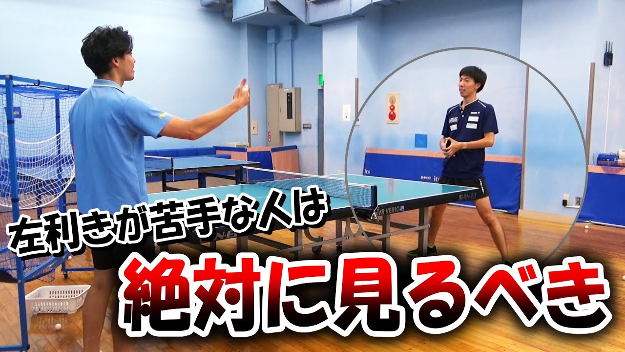 【対左利きに革命】レシーブは擦らずに○○せよ。サウスポーが苦手な全ての人に見てほしい、レシーブの教科書。