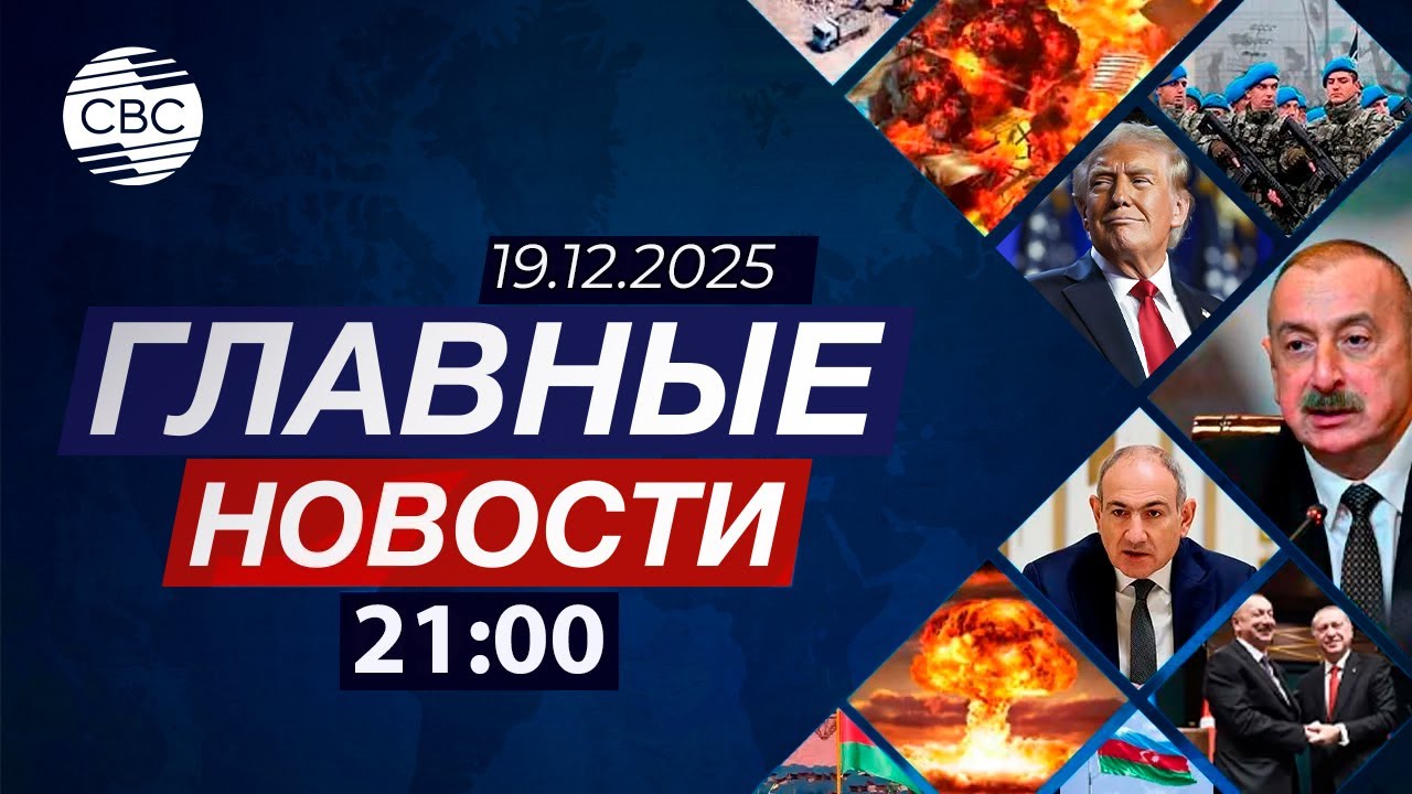 ВСУ уничтожили российский танкер | Борьба возвращается в Карабах